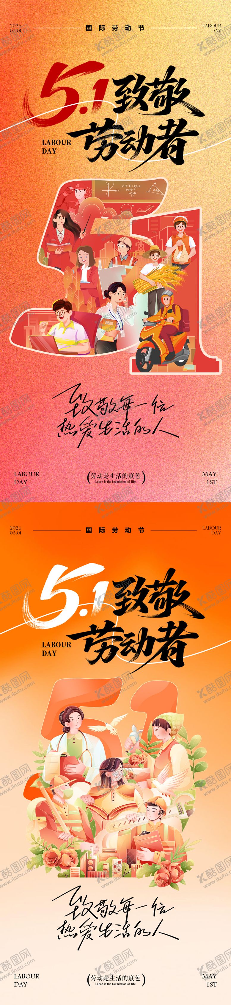 编号：23661404241910147359【酷图网】源文件下载-五一劳动节海报