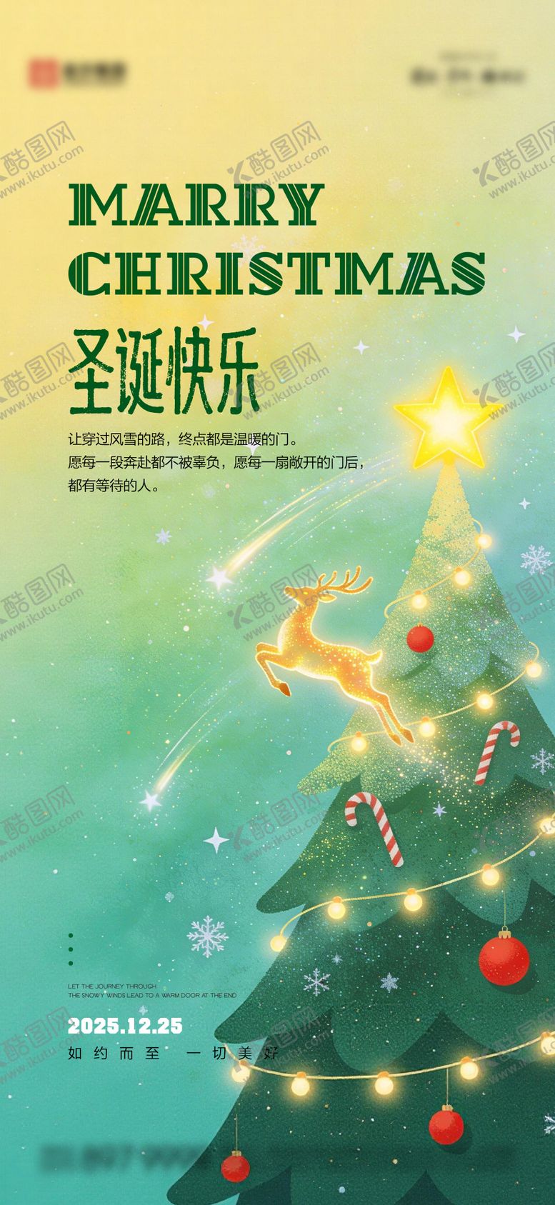 编号：93001512220223224602【酷图网】源文件下载-圣诞节海报07