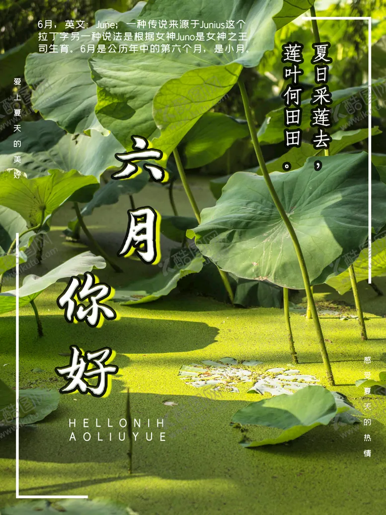 编号：91387409150626183702【酷图网】源文件下载-你好6月