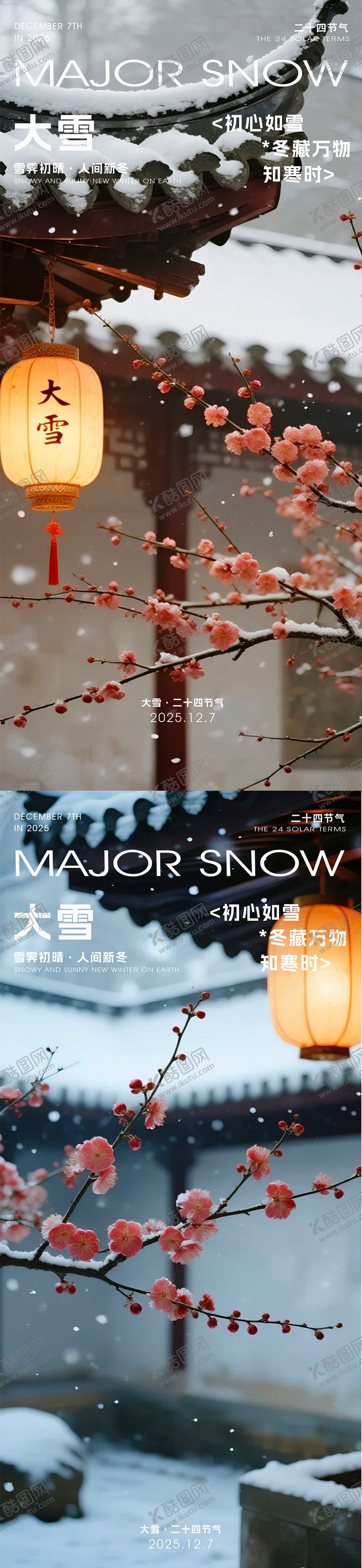 编号：89162711290204077068【酷图网】源文件下载-大雪节气移动端海报