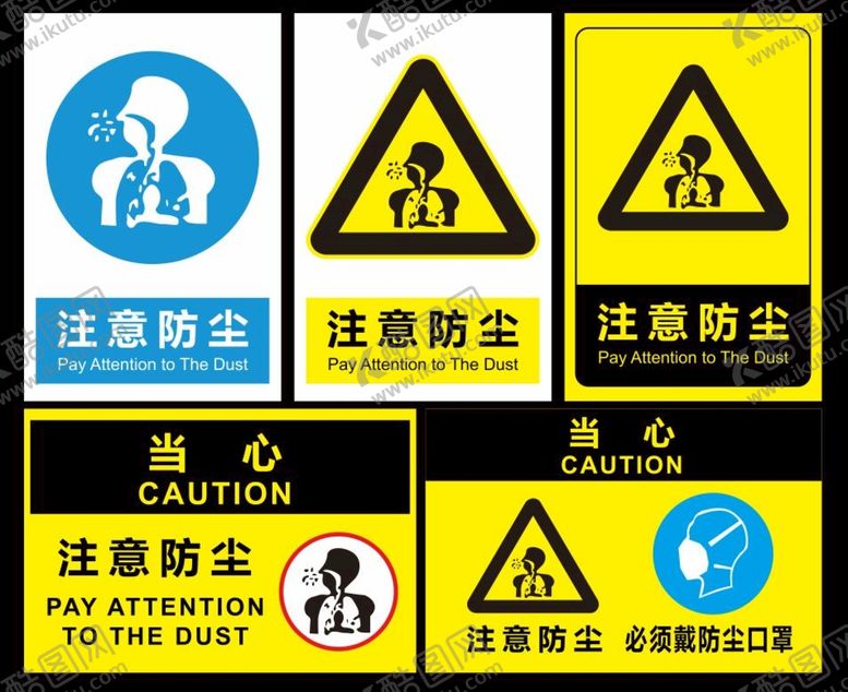 编号：86411711051942281743【酷图网】源文件下载-注意防尘必须佩戴防尘口罩