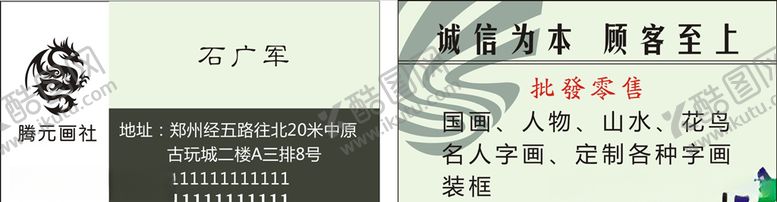 编号：32479006240509041911【酷图网】源文件下载-画社名片