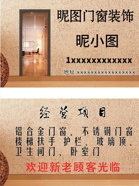 门窗