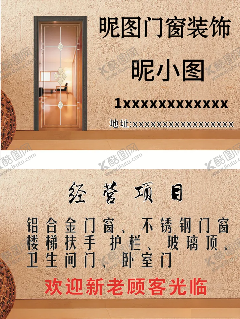 编号：43437107131601218132【酷图网】源文件下载-门窗