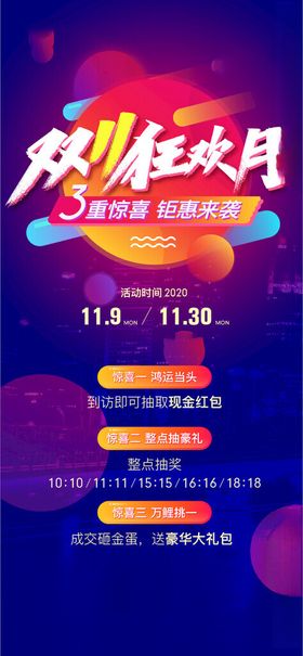 狂欢购车节促销海报