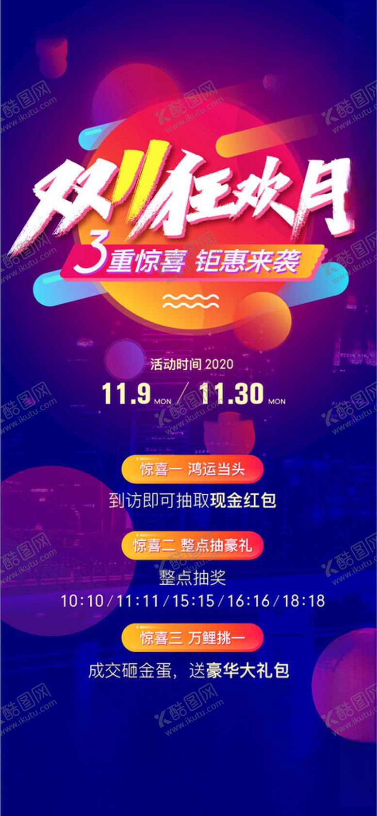 编号：74536311201754215703【酷图网】源文件下载-狂欢购车节促销海报