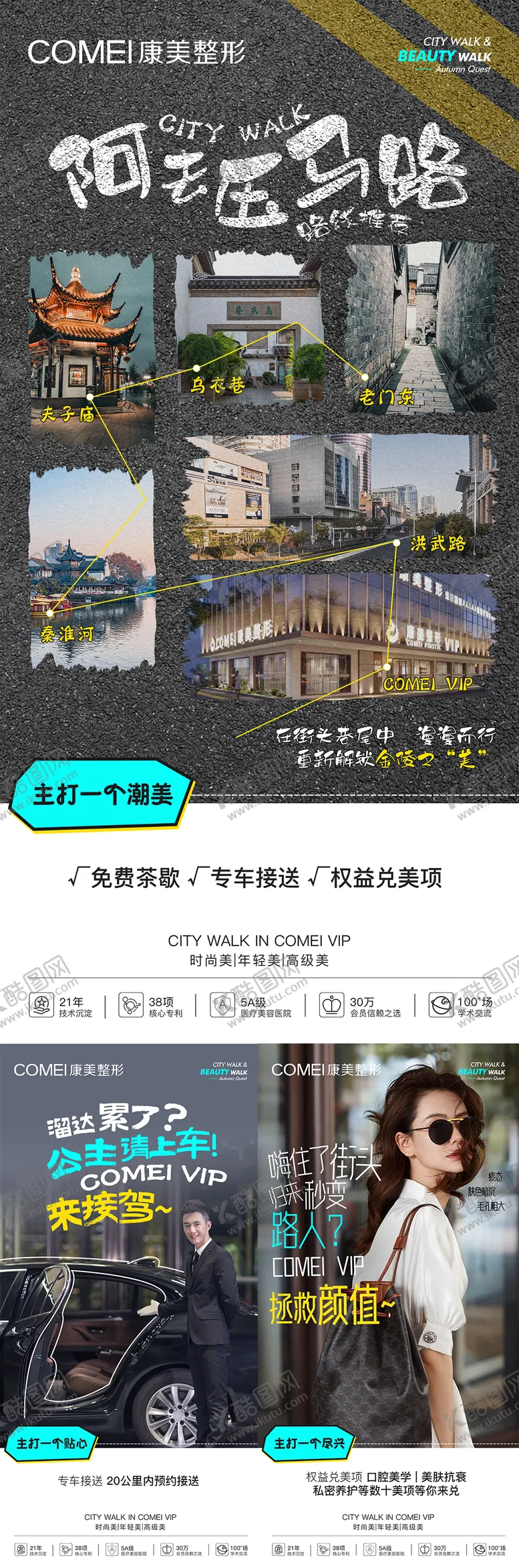 编号：73474112011647213118【酷图网】源文件下载-citywalk潮流都市海报