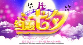 七夕情人节