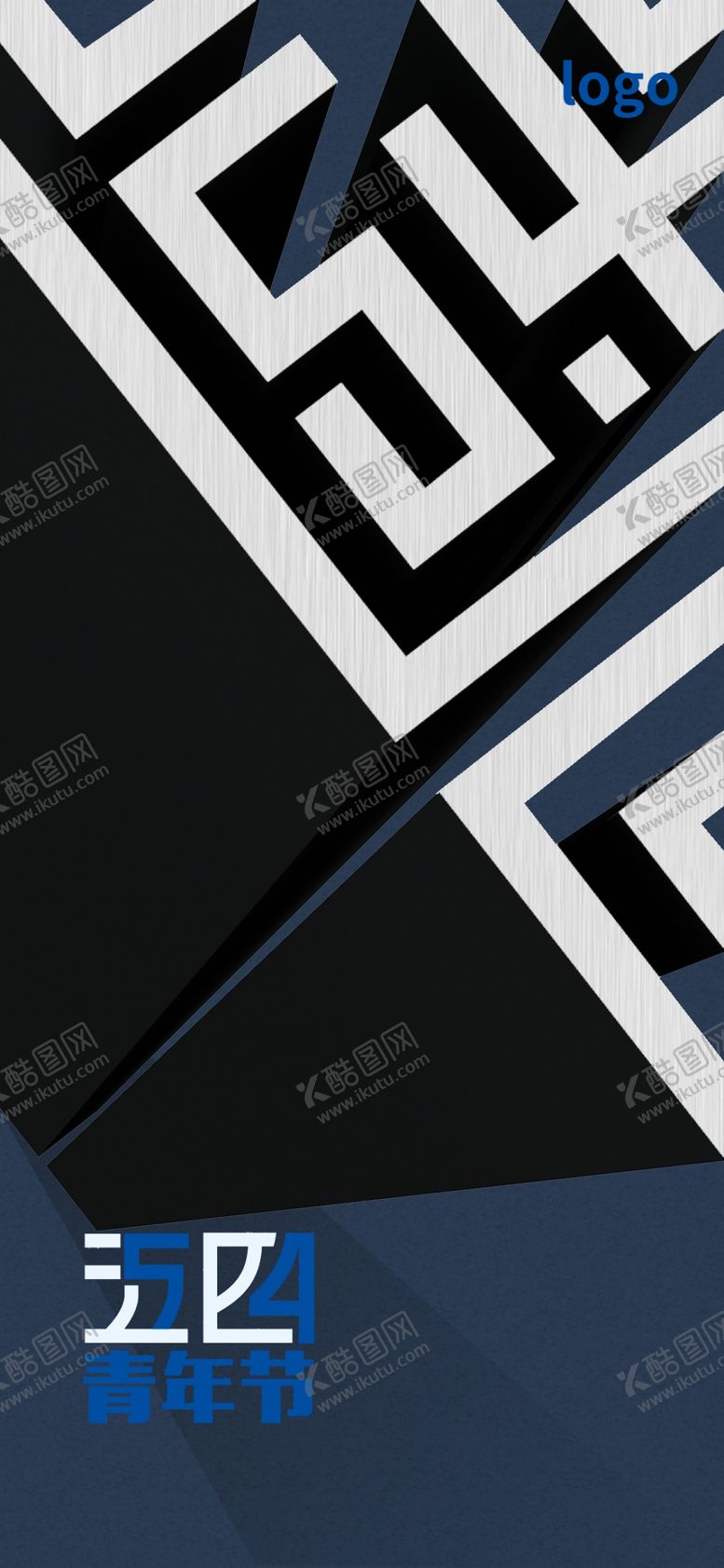 编号：08517310032048160126【酷图网】源文件下载-五四青年节海报