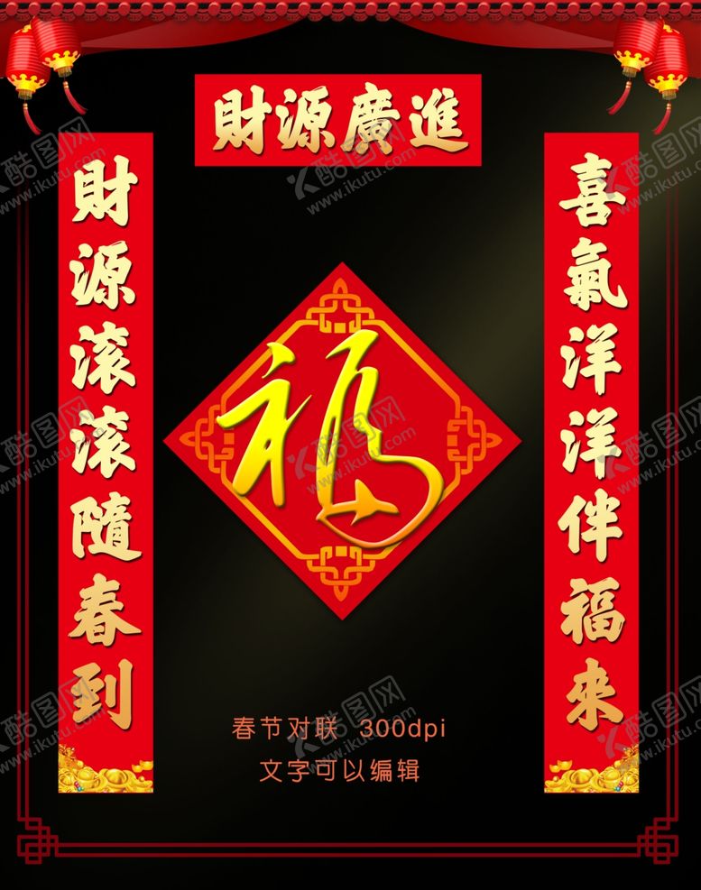 编号：81890110230412393617【酷图网】源文件下载-春联