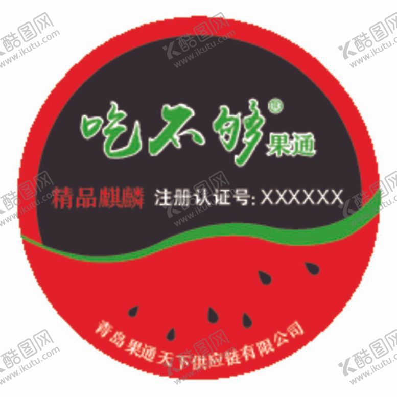 编号：74218212041326343051【酷图网】源文件下载-西瓜