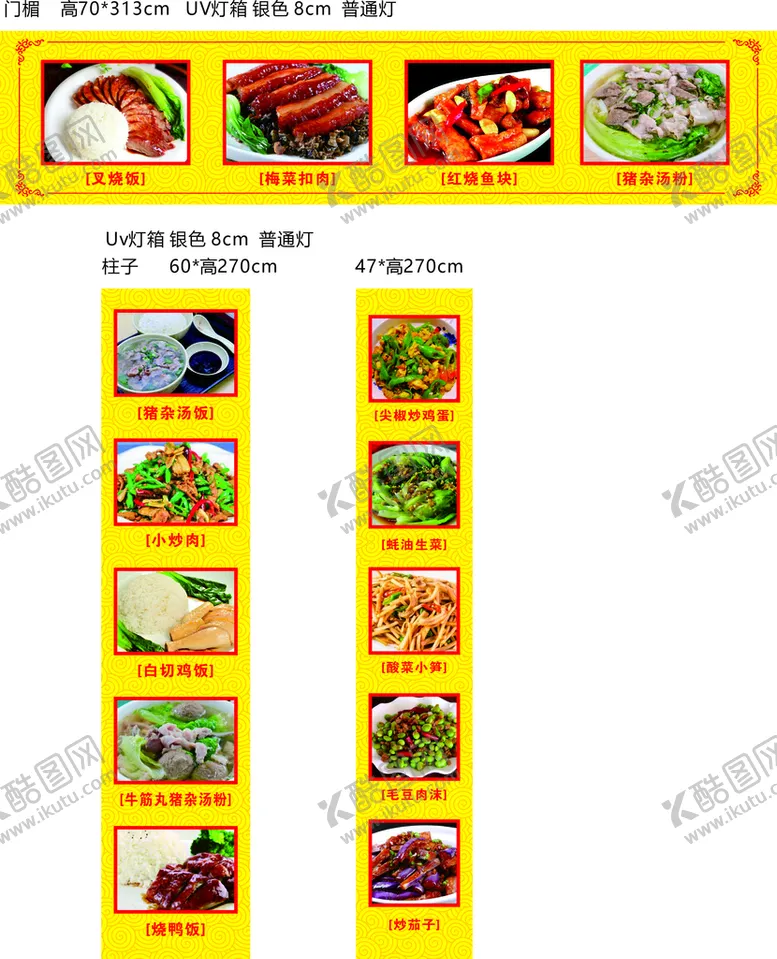 编号：62945701121919302261【酷图网】源文件下载-烧味港