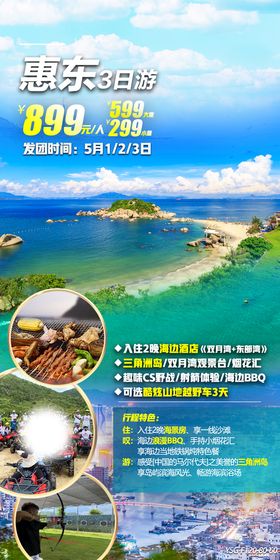 三角洲岛双月湾旅游海报平面设计