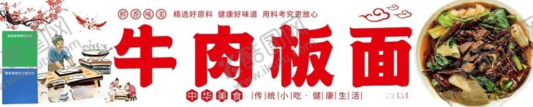 编号：57996402260207521416【酷图网】源文件下载-牛肉板面