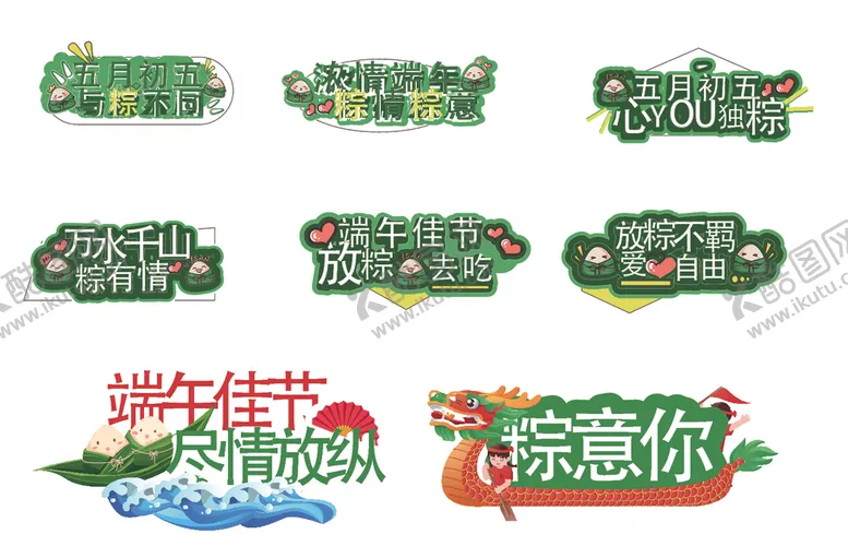 编号：94696706292150564374【酷图网】源文件下载-端午主题创意设计