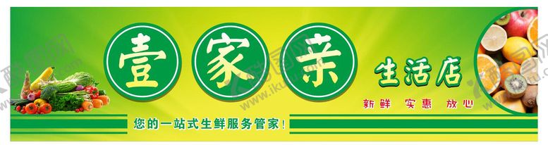 编号：14514102030423515537【酷图网】源文件下载-生活超市招牌
