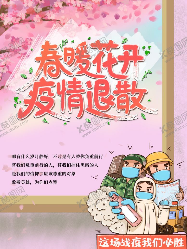 编号：18488109110137544995【酷图网】源文件下载-春暖花开