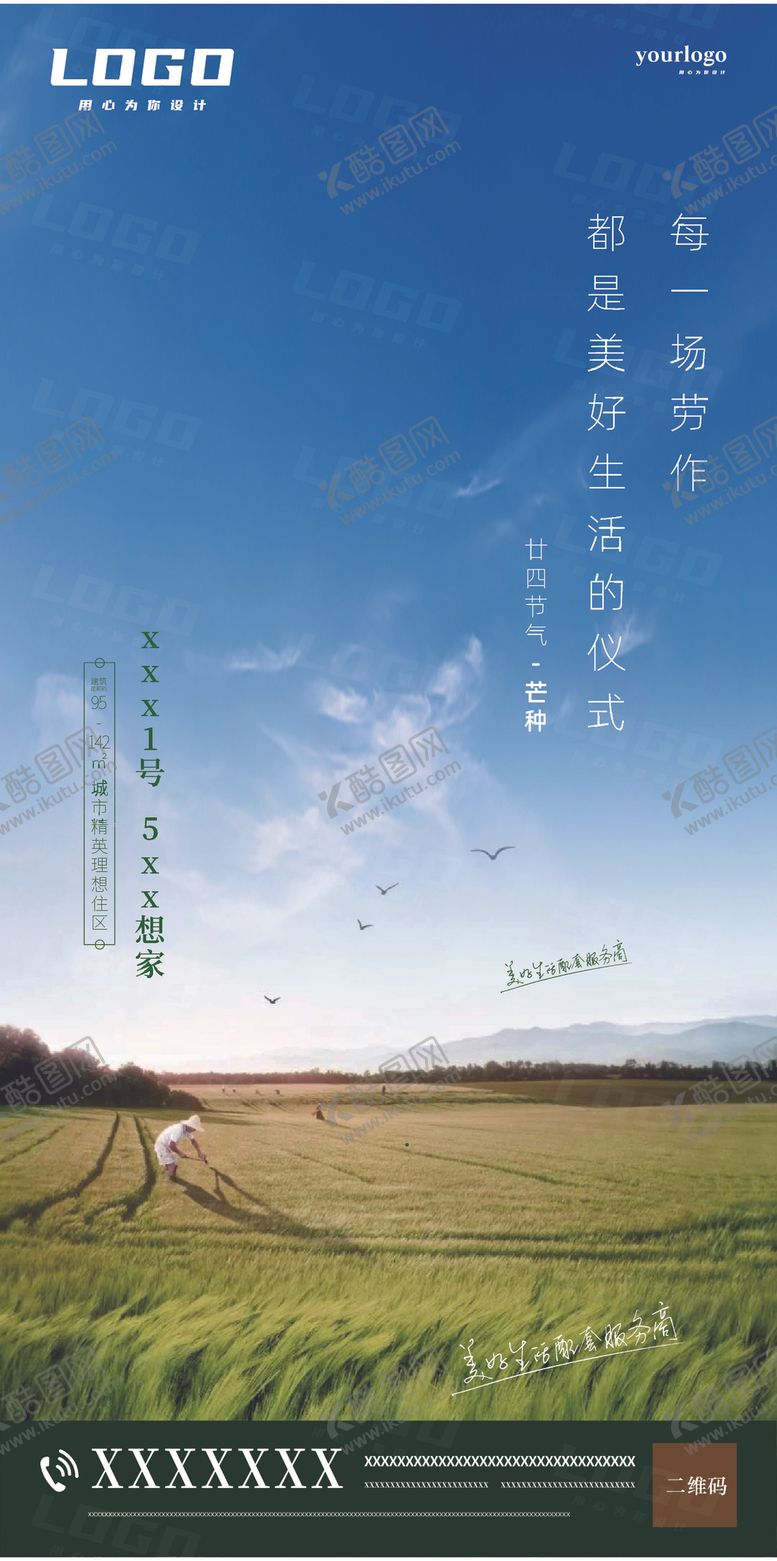 编号：23316510091342046671【酷图网】源文件下载-芒种微信图