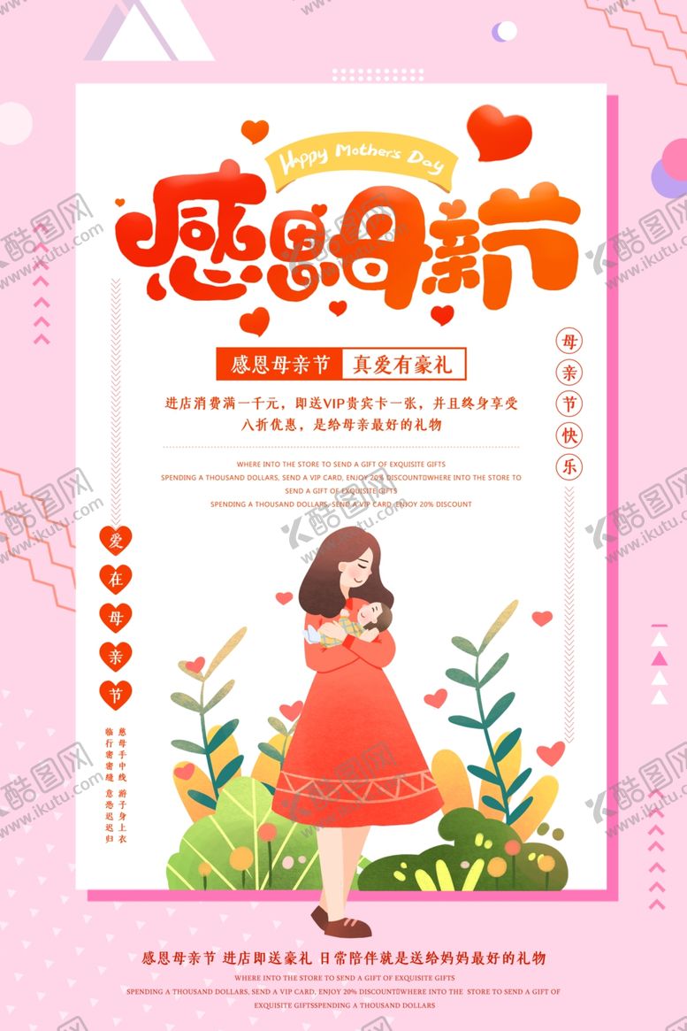 编号：42513610061532096533【酷图网】源文件下载-母亲节