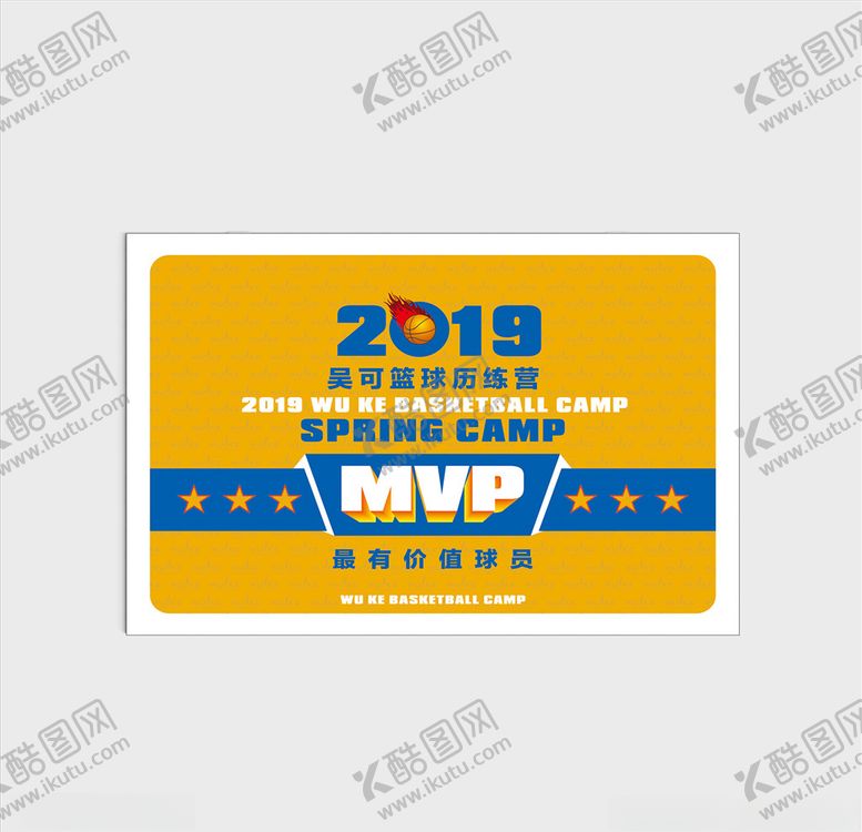 编号：26914709131144427502【酷图网】源文件下载-MVP篮球奖状