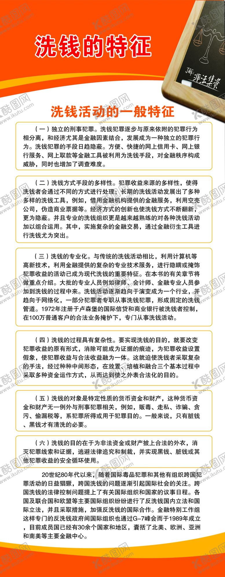 编号：83410510091642087302【酷图网】源文件下载-洗钱的特性