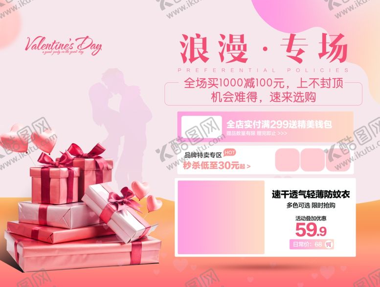 编号：19796809230925594163【酷图网】源文件下载-情人节