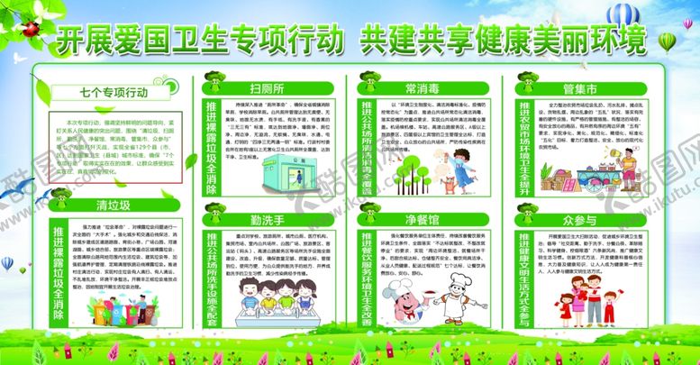编号：56944901252224328009【酷图网】源文件下载-爱国卫生