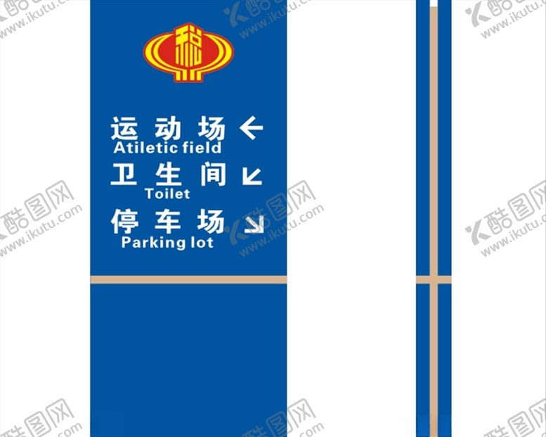 编号：51129005031302069511【酷图网】源文件下载-指示牌