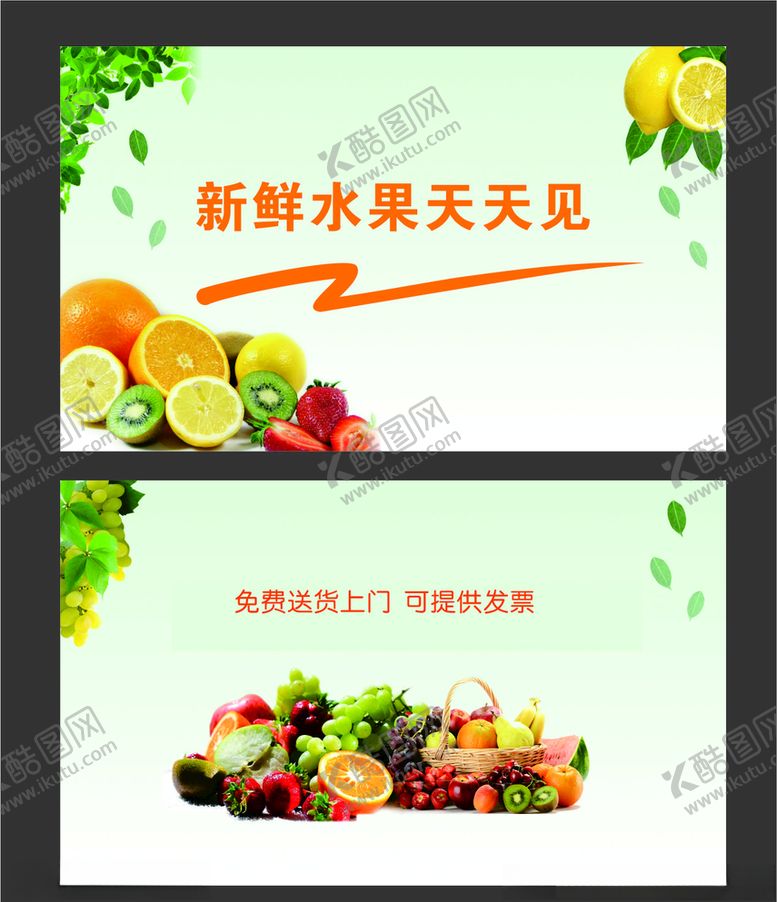 编号：27577107130638586948【酷图网】源文件下载-水果名片