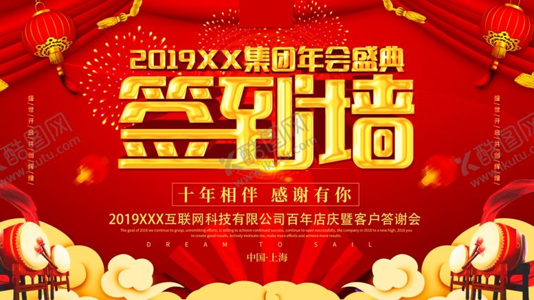 编号：97522006261130299702【酷图网】源文件下载-签到墙