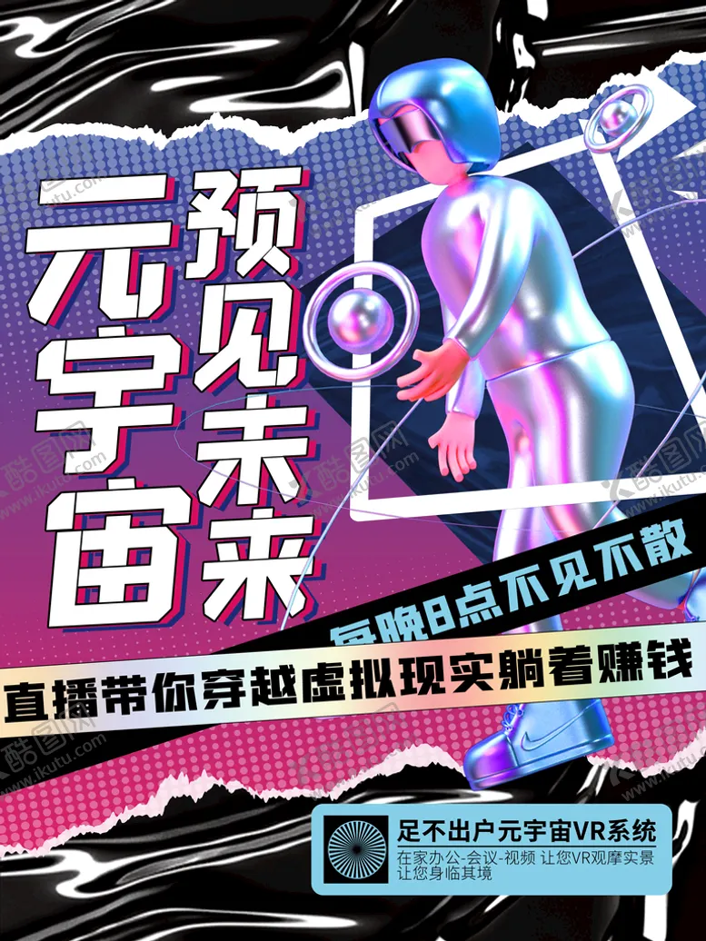 编号：71435610081650175703【酷图网】源文件下载-元宇宙  
