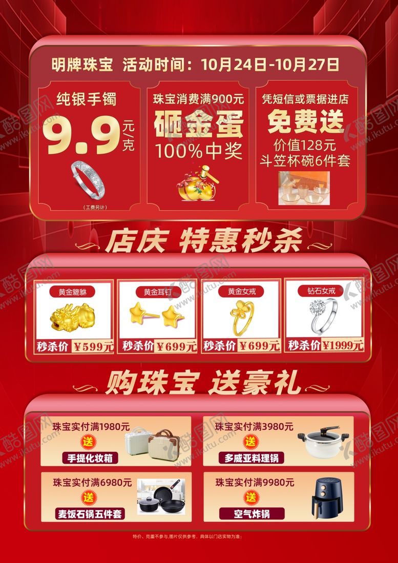 编号：32331110202234517514【酷图网】源文件下载-A3国庆宣传单页