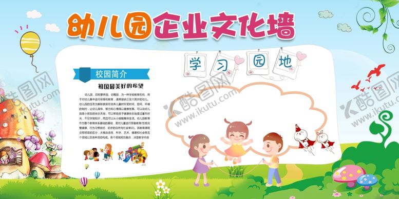 编号：75365006262009574730【酷图网】源文件下载-幼儿园文化墙