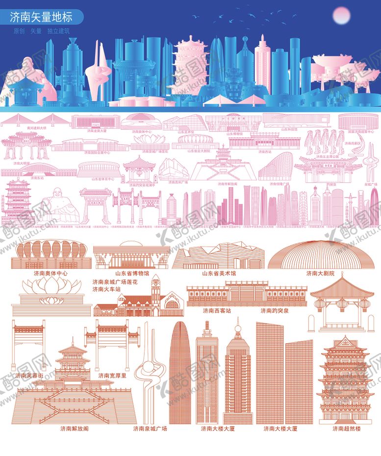 编号：40708512051348335947【酷图网】源文件下载-济南地标矢量线稿