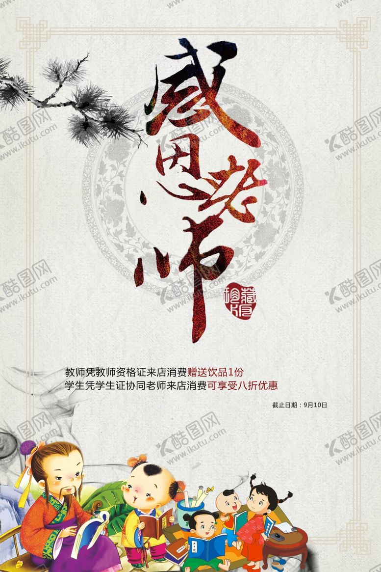 教师节吊牌DM单促销