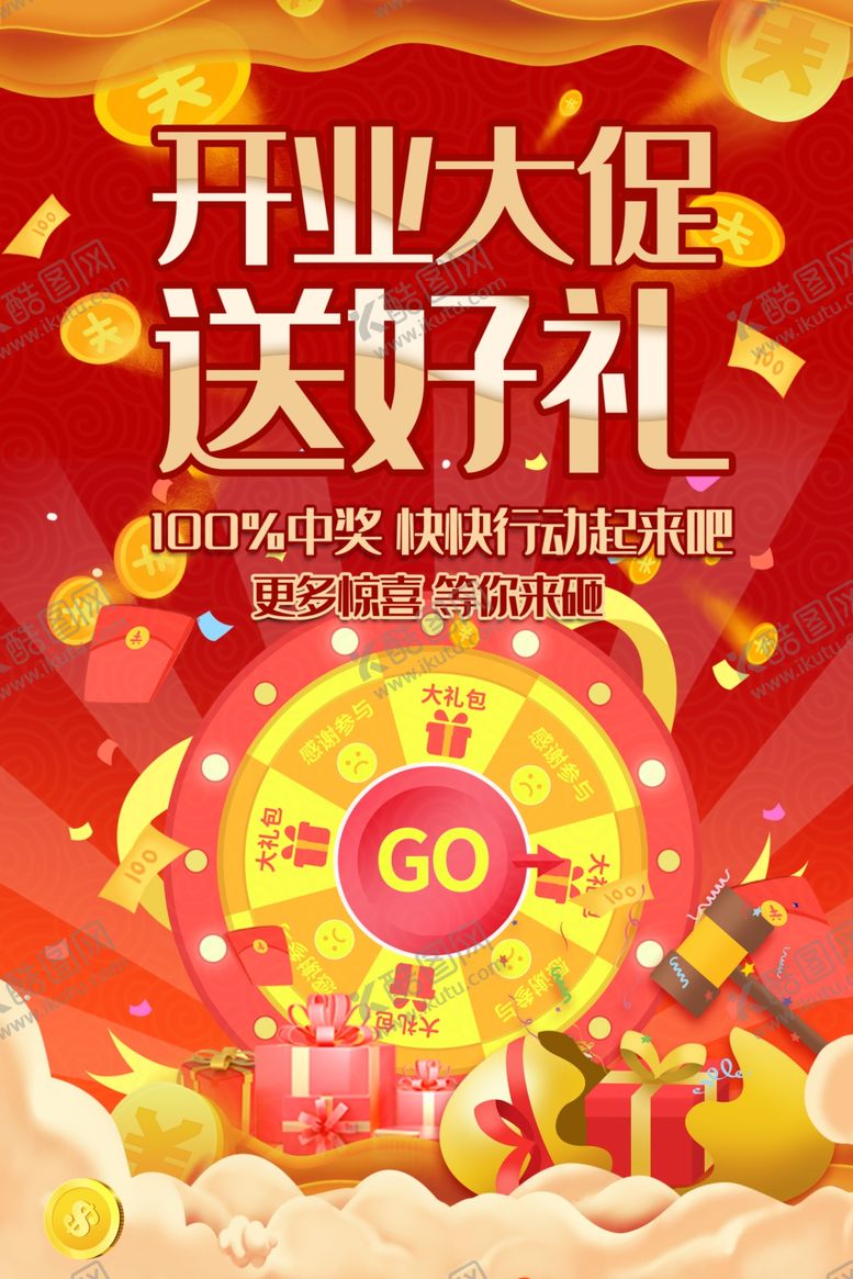 编号：99616210280628345515【酷图网】源文件下载-盛大开业