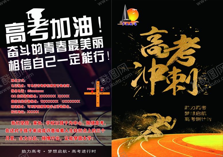 编号：66210705150829467480【酷图网】源文件下载-高考冲刺单页