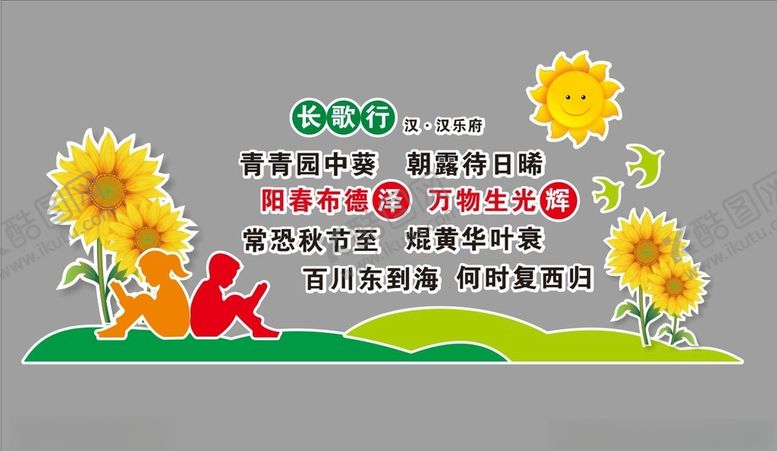 编号：89300211260021225745【酷图网】源文件下载-校园文化墙