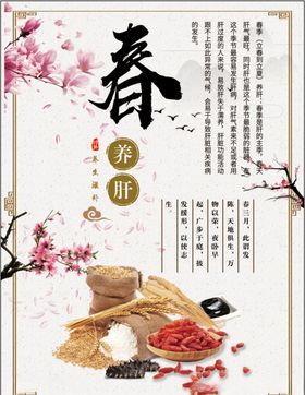 养生