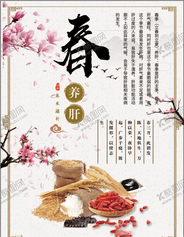 编号：49408005140250539771【酷图网】源文件下载-养生
