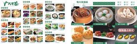 广式早茶菜单食物宣传单饮品
