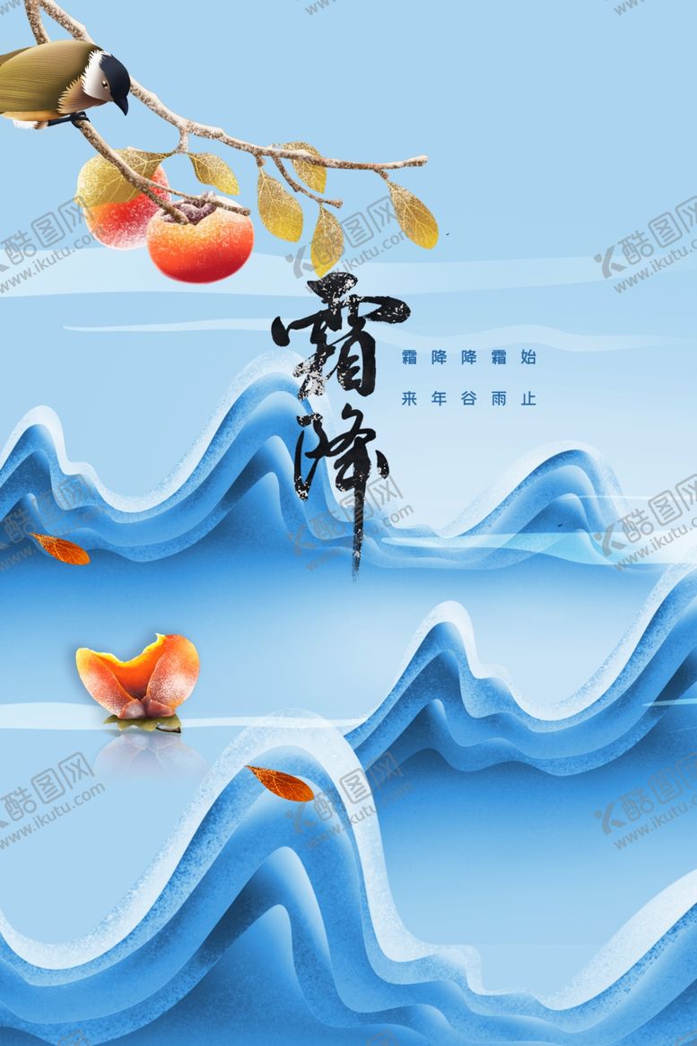 编号：88013812010156453457【酷图网】源文件下载-霜降