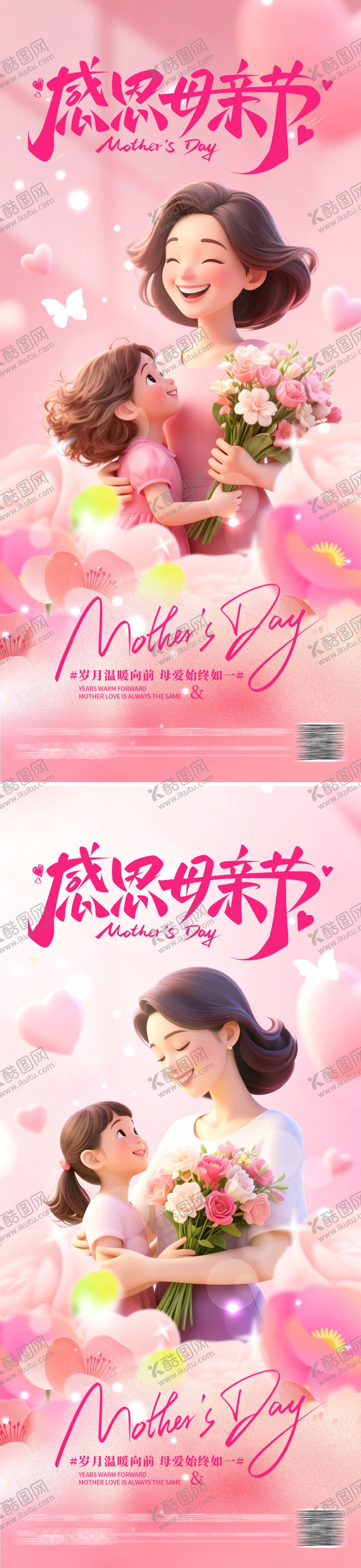 编号：66916005040217119321【酷图网】源文件下载-母亲节海报