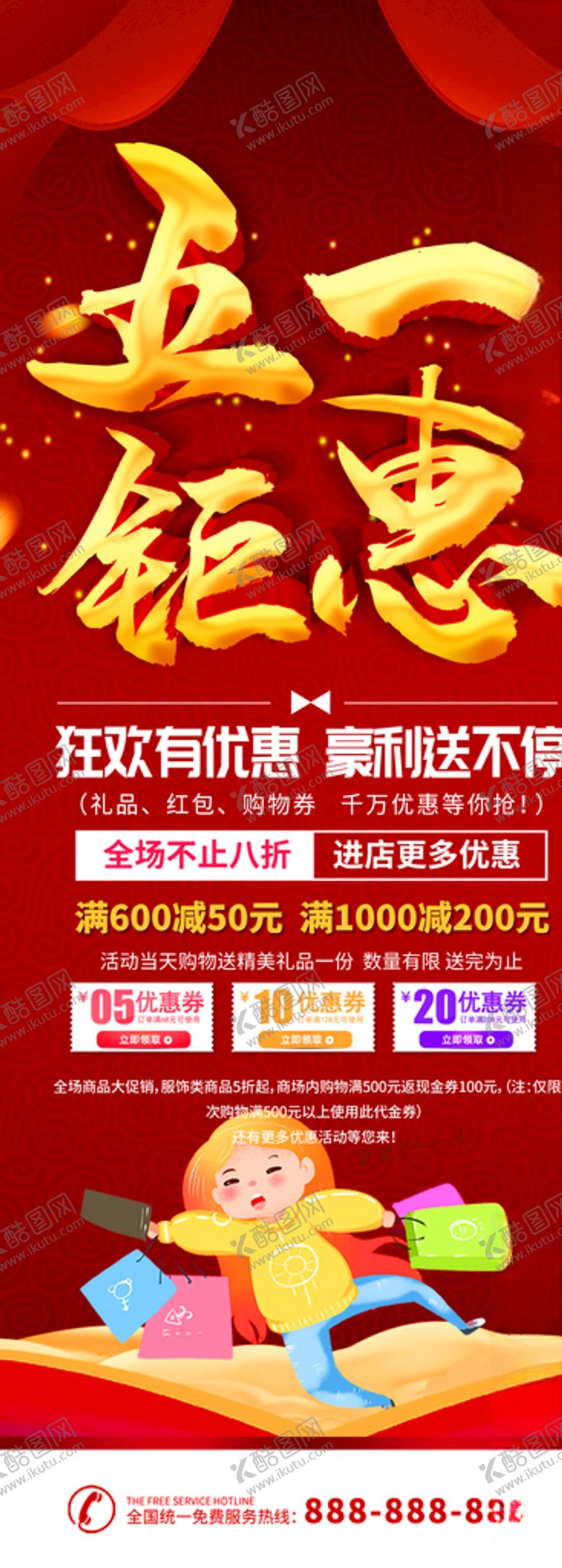 编号：58664010151316507719【酷图网】源文件下载-五一钜惠五一展架