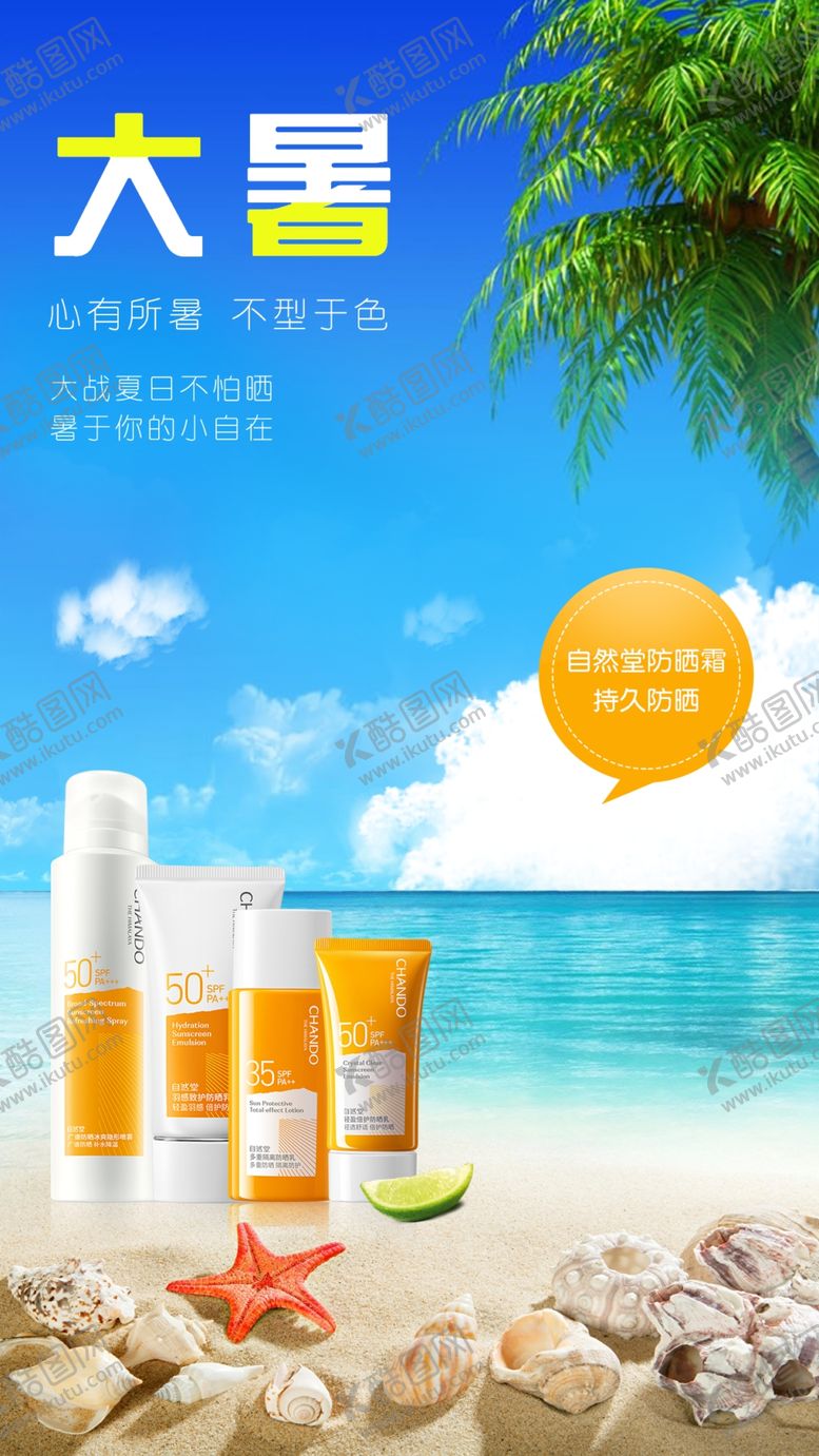 编号：32419909110920015058【酷图网】源文件下载-大暑