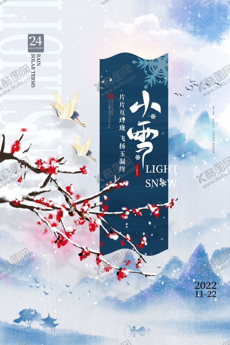 编号：33191811240403114875【酷图网】源文件下载-小雪