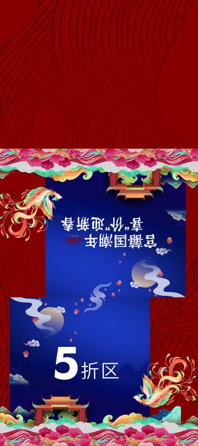 宫喜国潮