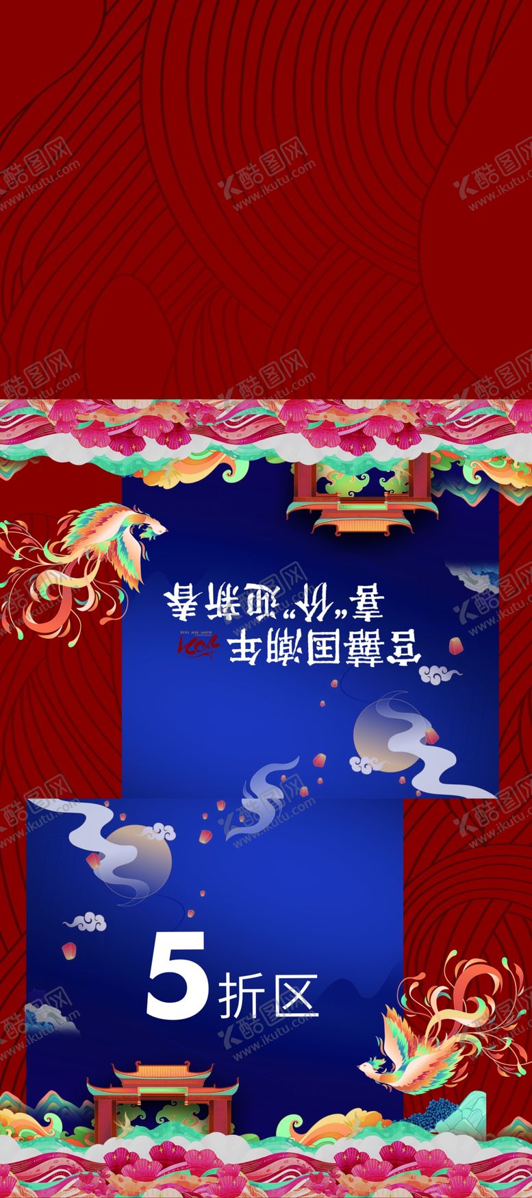 编号：57987405031334144433【酷图网】源文件下载-宫喜国潮