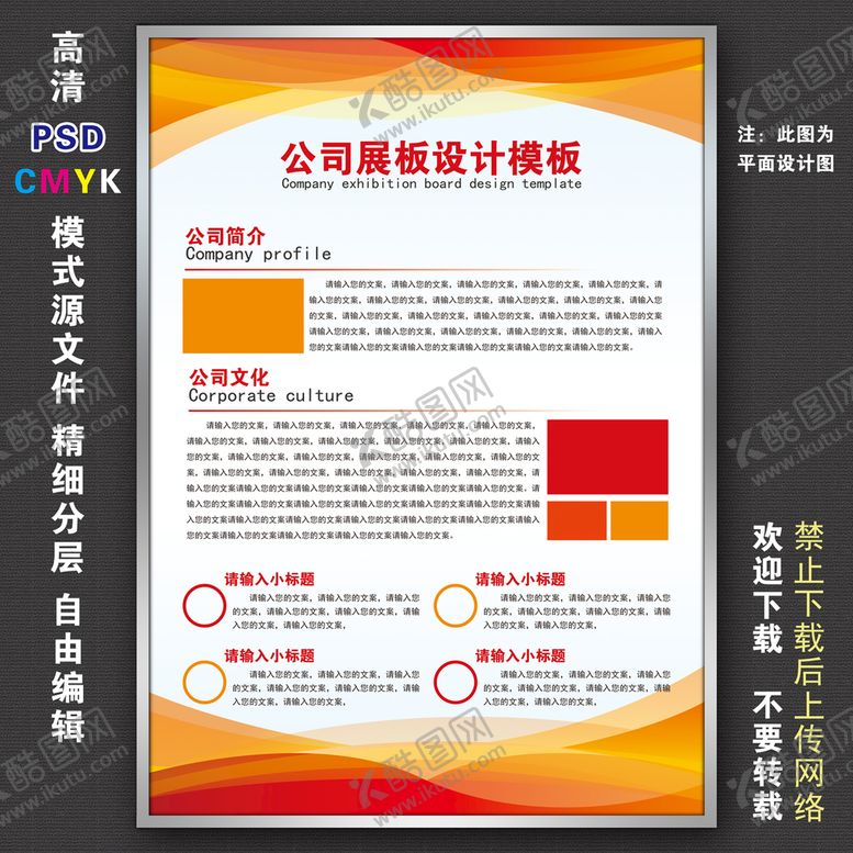 编号：26731410021324355769【酷图网】源文件下载-公司展板