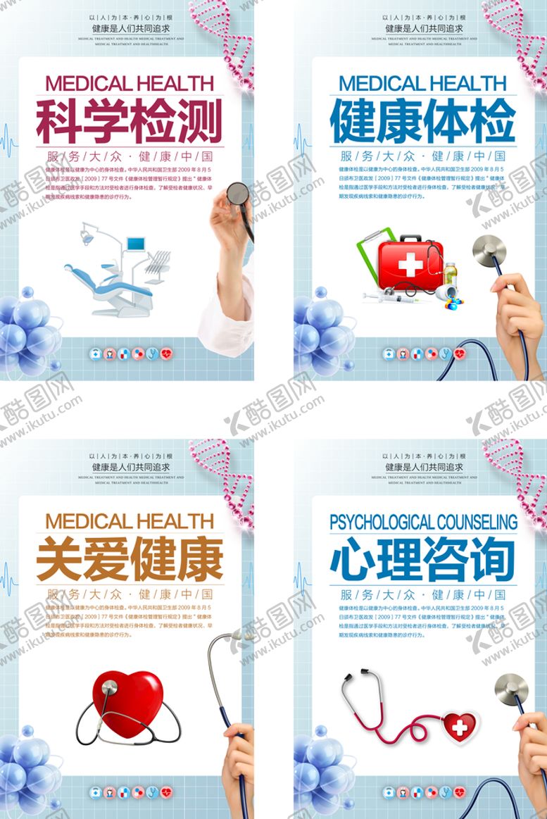 编号：55457610231321061482【酷图网】源文件下载-关爱健康